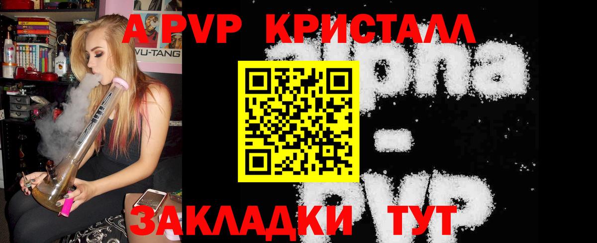 A-PVP VHQ Звенигород
