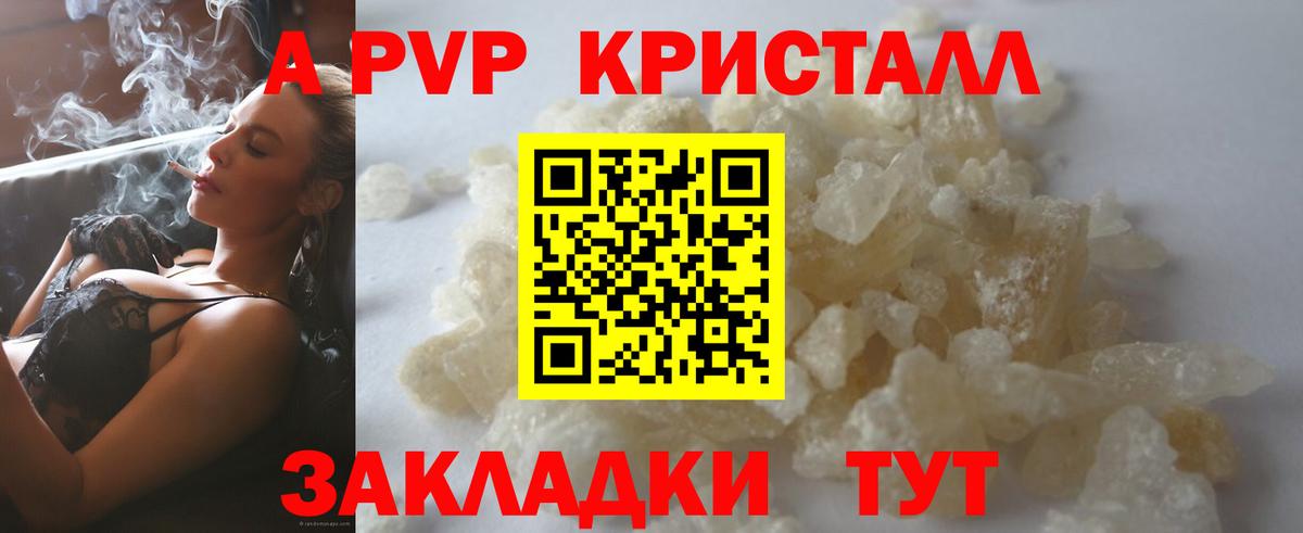 Звенигород  А ПВП Crystall  Вход с VPN  A PVP СК КРИС 