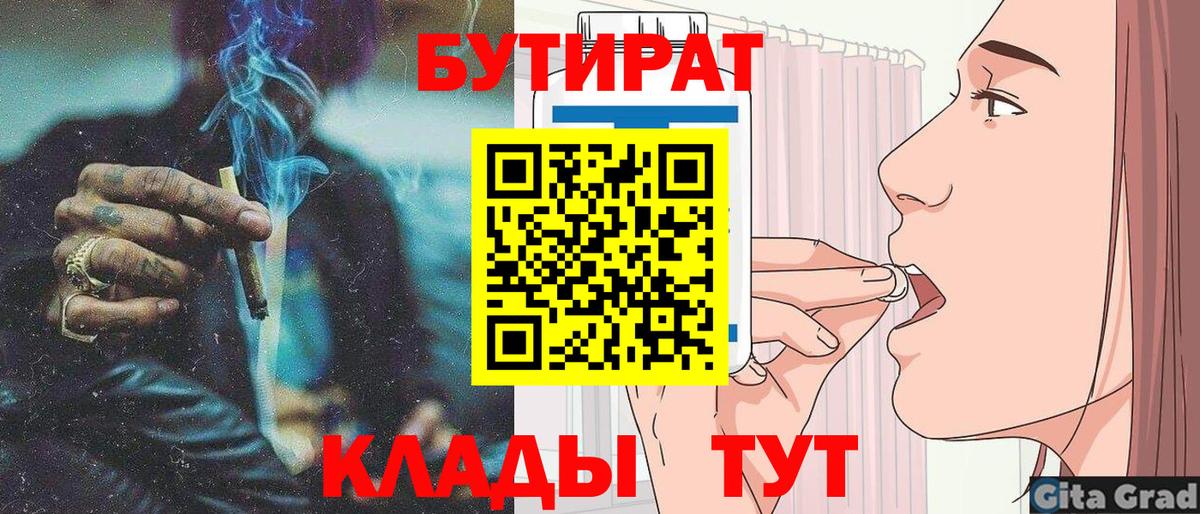 Бутират бутик  БУТИРАТ  Звенигород  Вход с VPN 