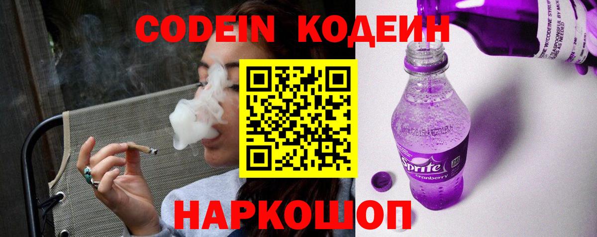 Кодеиновый сироп Lean напиток Lean (лин)  Вход с VPN  Звенигород 