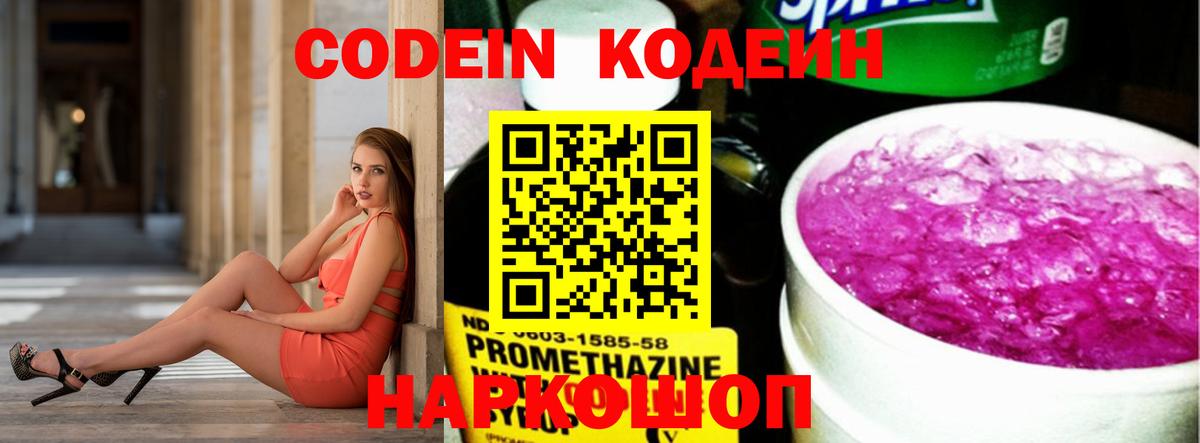 Кодеиновый сироп Lean Purple Drank Звенигород