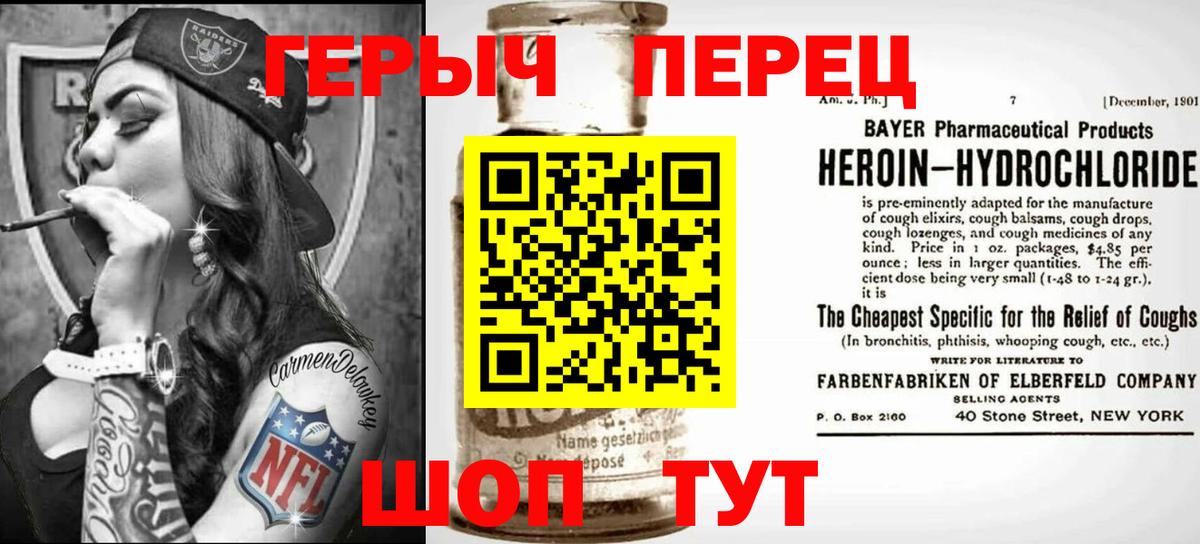 Героин VHQ  Вход с VPN  ГЕРОИН  Звенигород 