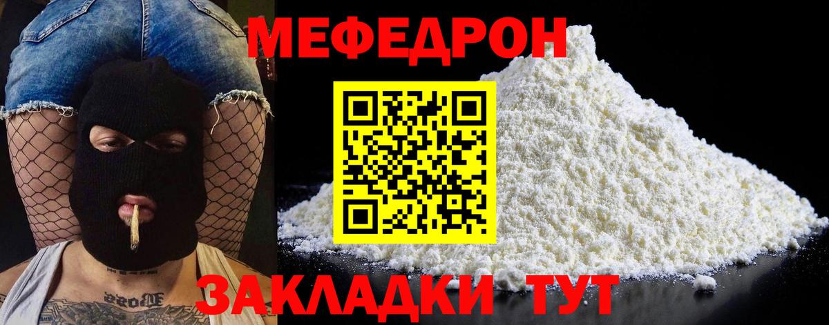 Меф мука Звенигород