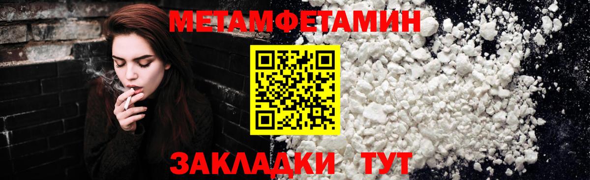 Первитин Methamphetamine Звенигород