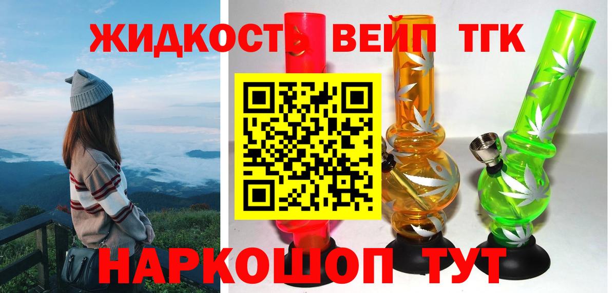 ТГК вейп Звенигород